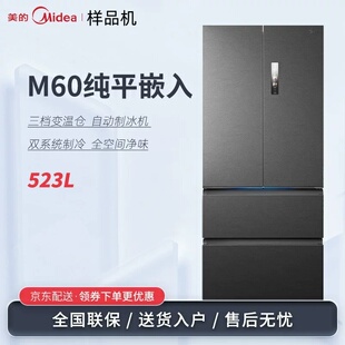 Midea/美的 MR-550WUFIPZE双系统零嵌自动制冰60cm冰箱法式多开门