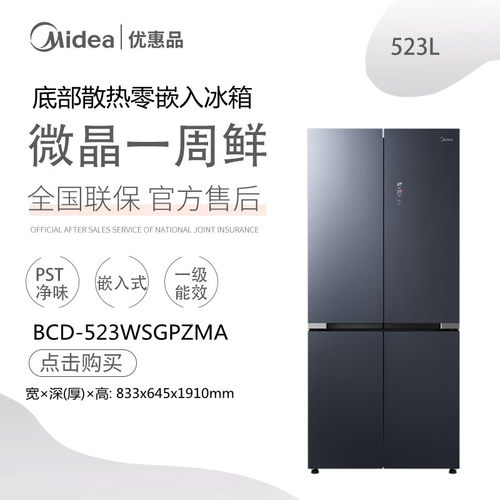 美的523十字门微晶一周鲜冰箱