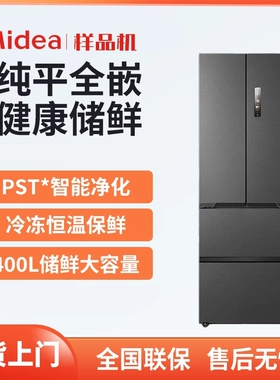 Midea/美的 MR-421WUFPZE法式超薄零嵌入式双变频风冷无霜电冰箱