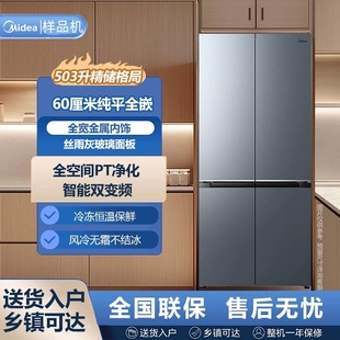 503WUSGPM十字四门风冷无霜超薄纯平嵌入式 BCD 冰箱 美 Midea