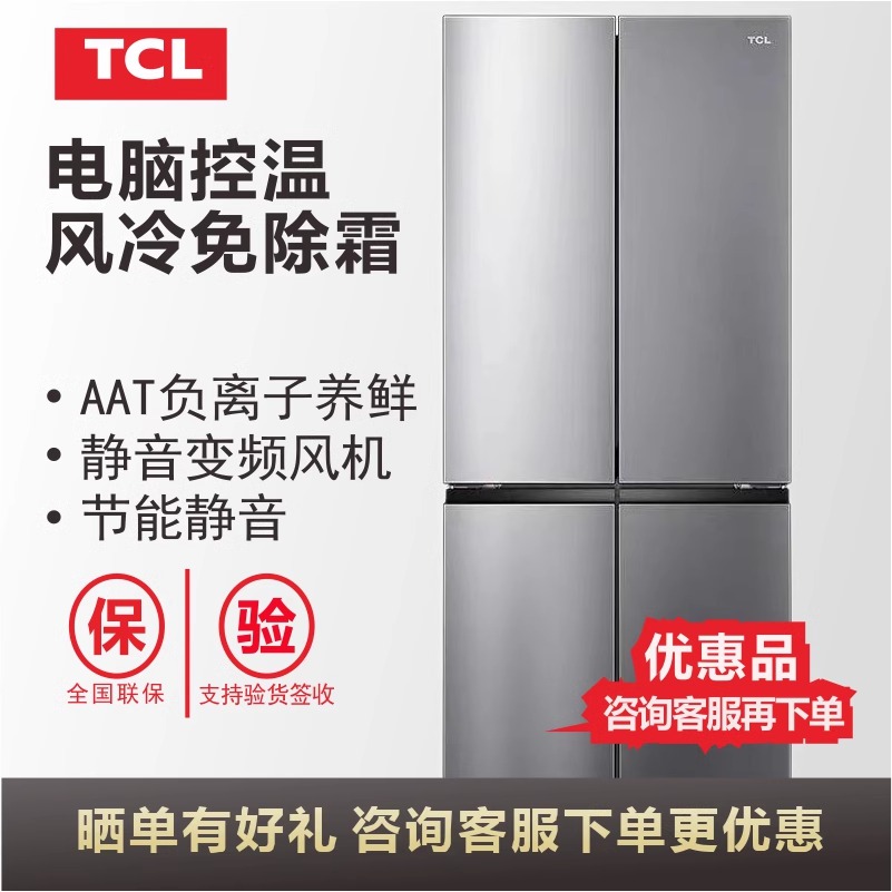 TCL BCD-408WZ50升十字对开门多门冰箱风冷无霜节能家用冰箱 大家电 厨房冰箱 原图主图