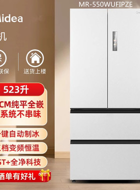 Midea/美的 MR-550WUFIPZE法式多门冰箱超薄零平嵌智能双系统M60