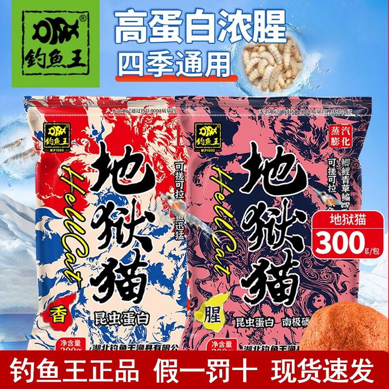 钓鱼王地狱猫饵料赤尾青鱼饵春秋台钓饵