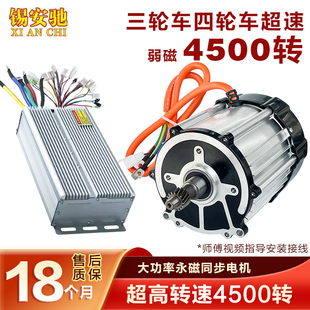 电动三轮车永磁同步电机1500w无刷电机48v60v72v静音正弦波高速