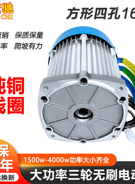 电动三轮车电机60v72v水电瓶大功率四轮改装高速直流无刷3000W瓦