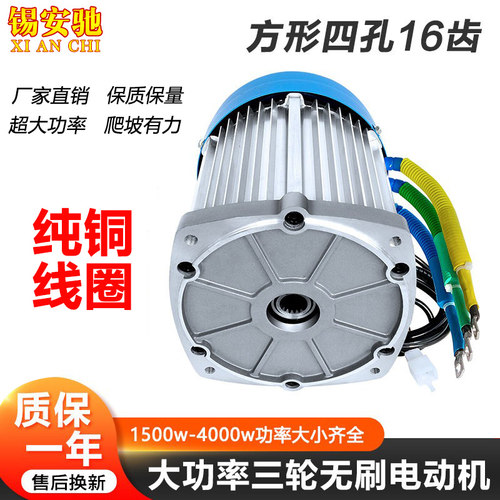 电动三轮大功率电机60V3000W瓦
