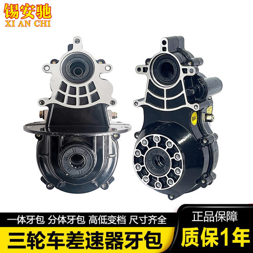 电动三轮车差速器总成1618齿