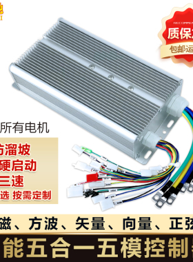 五模正弦波控制器48v60v72v电动三轮车控制器智能通用大功率36管