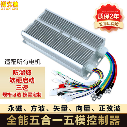 全能王通用控制器48v60v正弦波