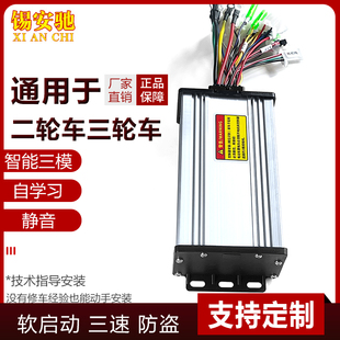 三模正弦波控制器电动车48v60v72v两轮三轮车通用超静音800w1000w