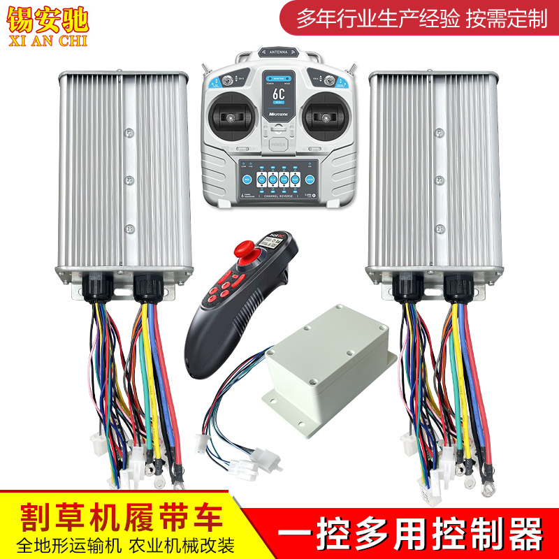 割草机遥控器系统双驱控制器