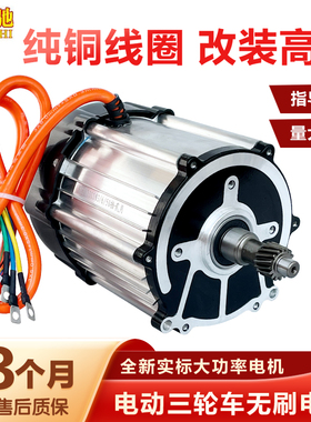 电动三轮车电机48v60v72v1500w1800w高速直流无刷纯铜电动机改装