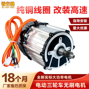 电动三轮车电机48v60v72v1500w1800w高速直流无刷纯铜电动机改装