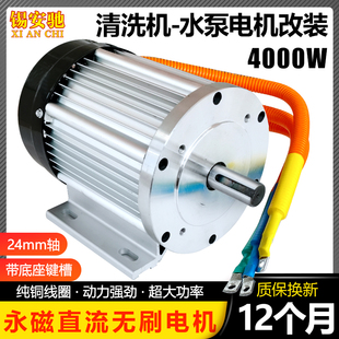 电动三轮车48V60V4000W直流大功率无刷电机清洗机升降机设备改装