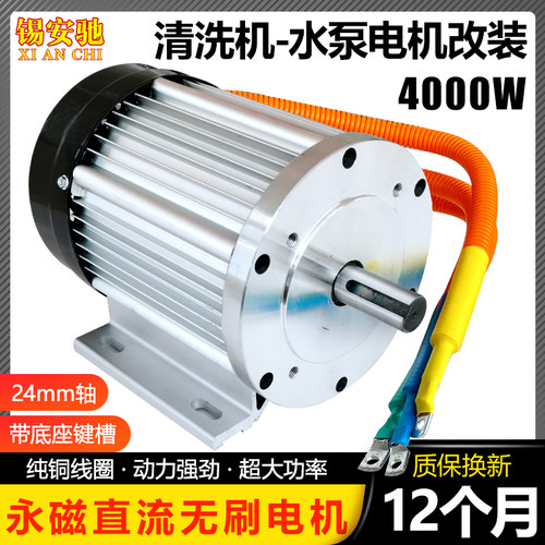无刷电机4000w大功率改装24v48v