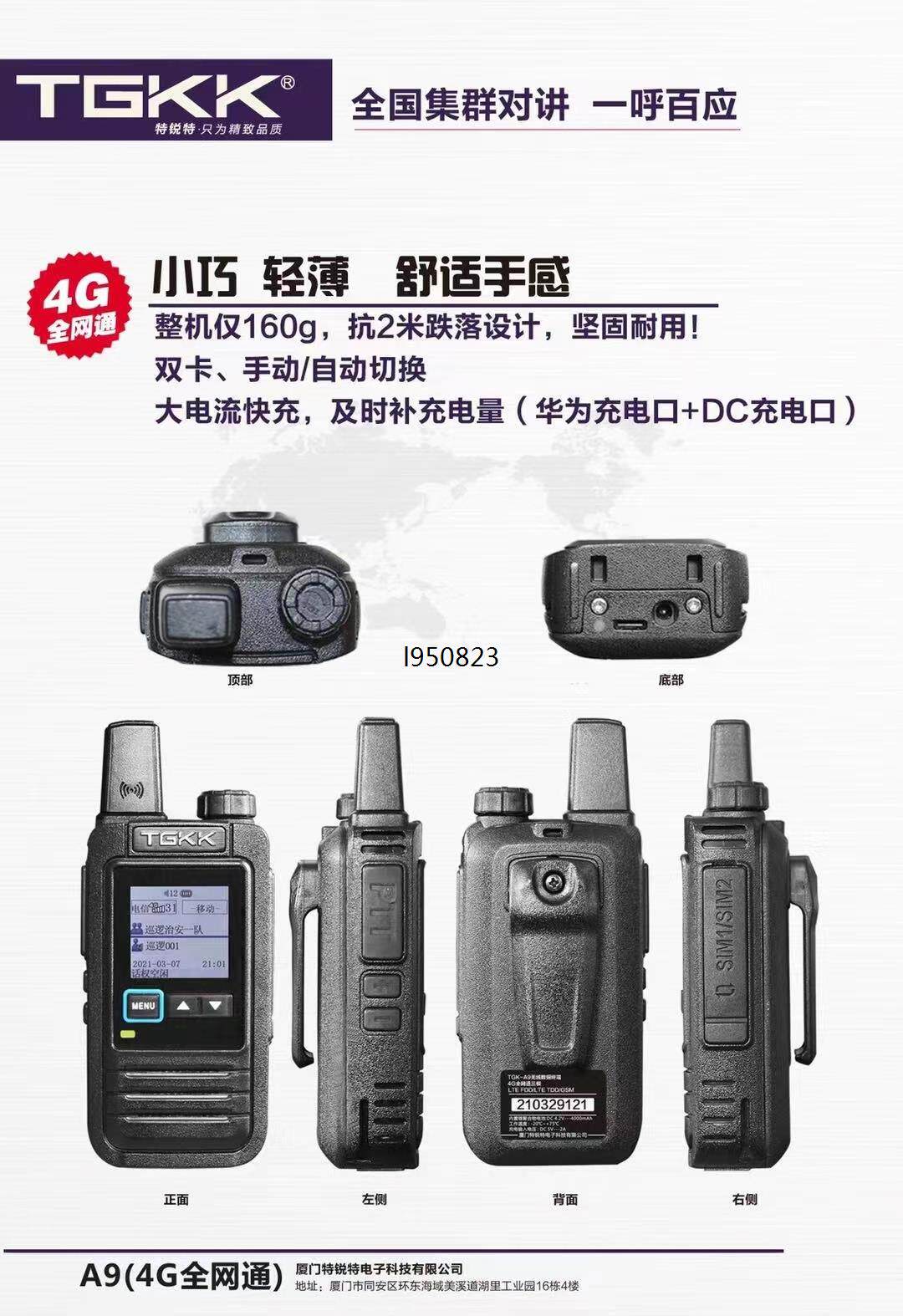 TGKk特锐特TGK-A9 4G公网卓智达平台全网通公网全国【询价】