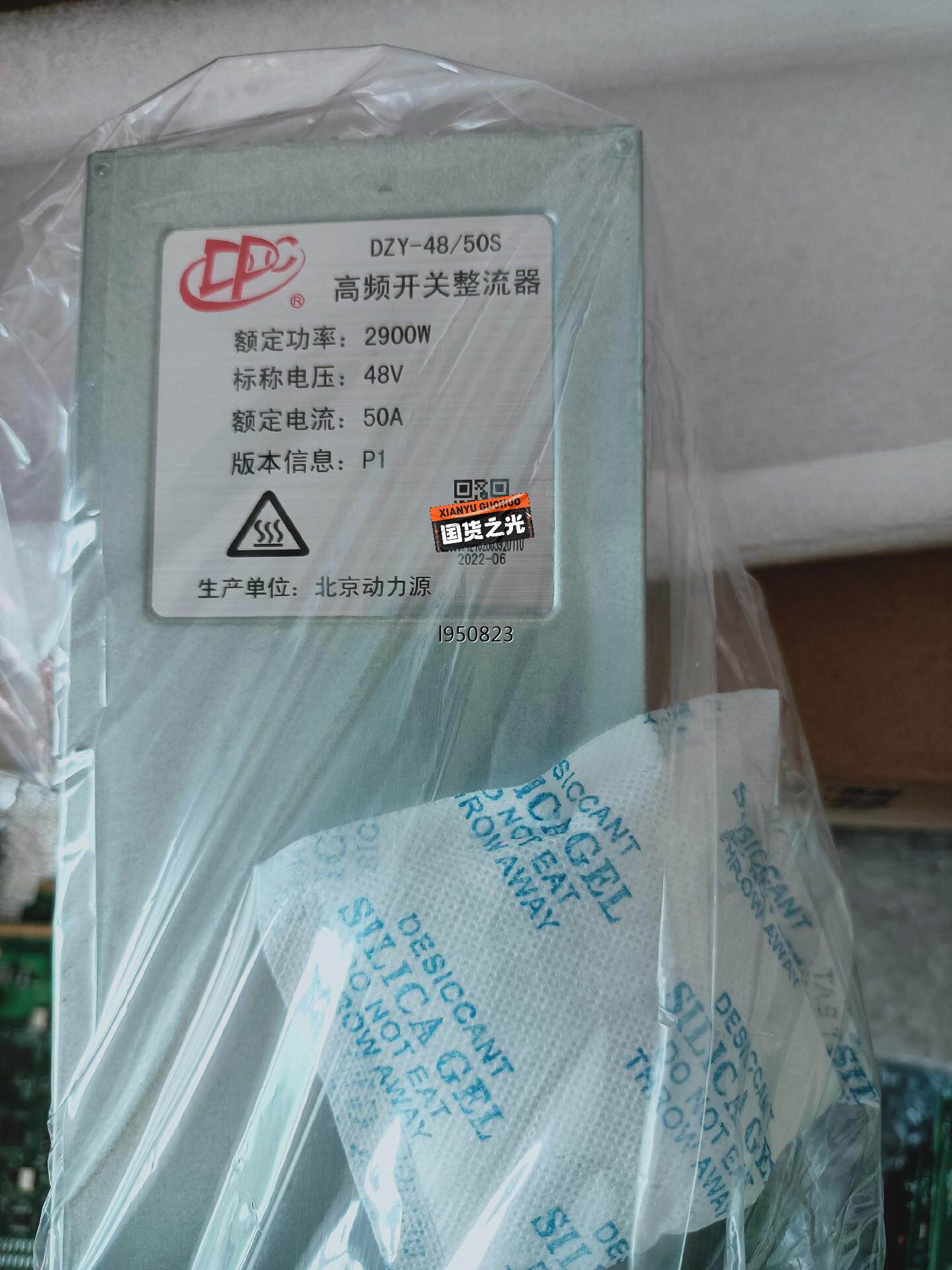 出售，动力源4850S  4850SI 全新原包【询价】