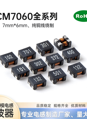 DG贴片共模电感ACM7060-101/102/302/601//801/132滤波器扼流圈