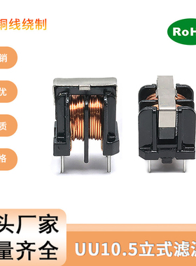共模电感滤波器UU10.5 1MH3MH5MH10MH15MH20MH25MH30MH40MH50MH