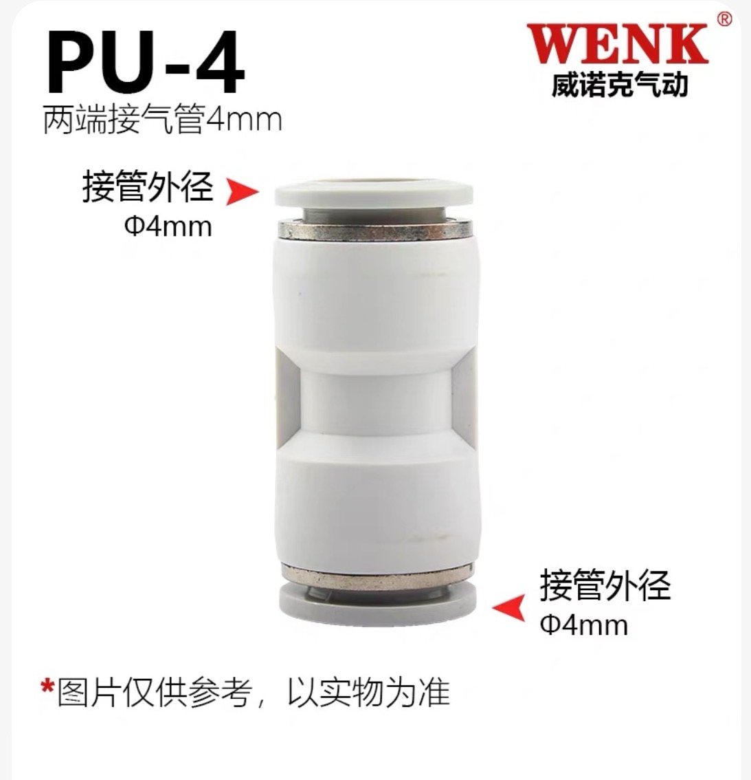 白色气动气管快速接头PU-6 4 8PG10-8塑料变径直通快插接头PE-810