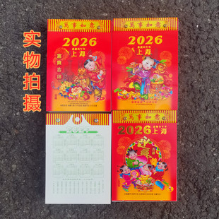 上海版老黄历2026年64K皇历年历农家历日历一天一张老式手撕挂历