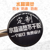 水晶滴塑定做滴胶滴塑商标logo桌贴3M车标标签不干胶贴纸广告印刷