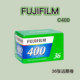 C41工艺冲洗ISO400感光度远期卷 C400彩色胶卷负片 Fujifilm 富士
