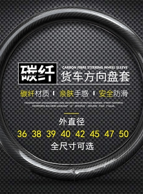 四季全碳纤货车方向盘套陕汽德龙F3000 F2000德龙新M3000奥龙