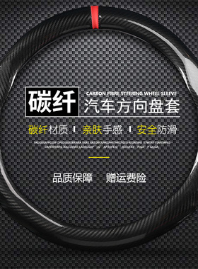 碳纤汽车方向盘套长安CS75 CS35 CS15 cs85coupe悦翔CX20 CX30 V3