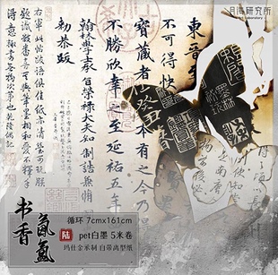 月海研究所 书香氤氲 古风国风文字烧边咕卡流麻大背景pet胶带