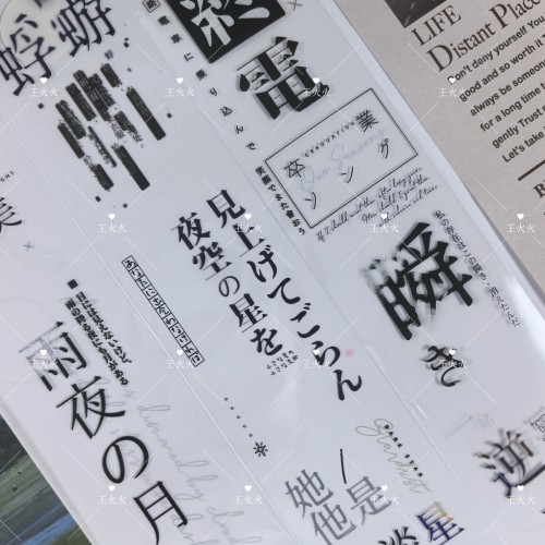 诺特Notte 蜉蝣 百搭字素文字咕卡流麻滴胶手帐拼贴pet胶带分装