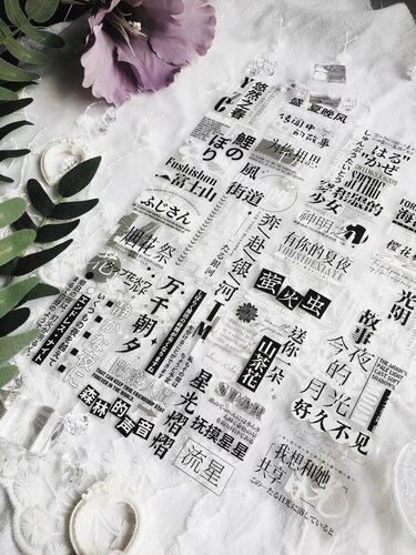 三毛喵 盛夏晚风黑彩迷踪小镇黑百搭文字咕卡流麻手帐pet胶带分装