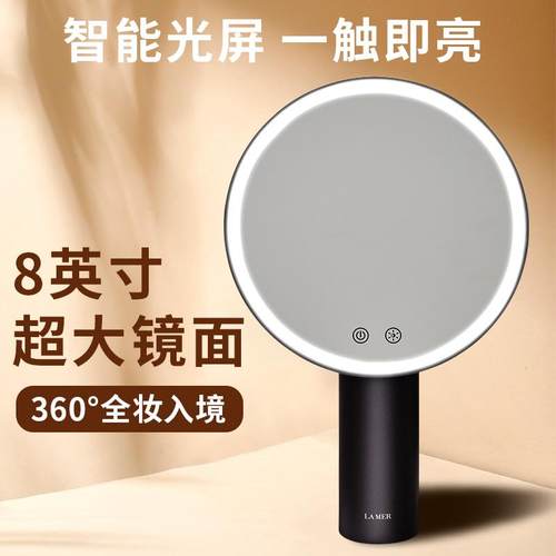 [LAMER]大牌化妆镜带灯镜子送礼