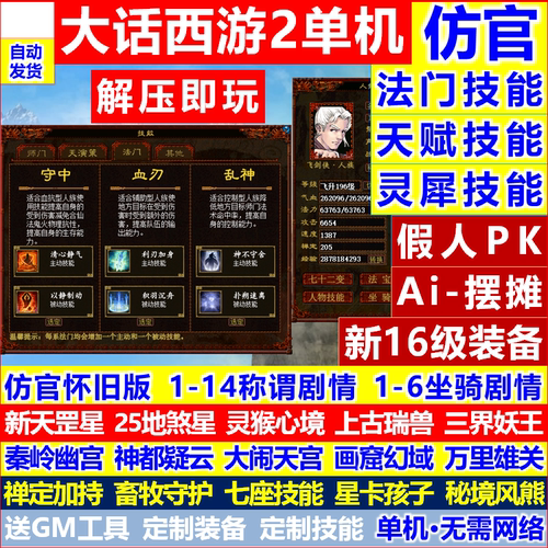 新大话2单机西游灵犀法门仿官经典版剧情怀旧三四种族复古游戏gm