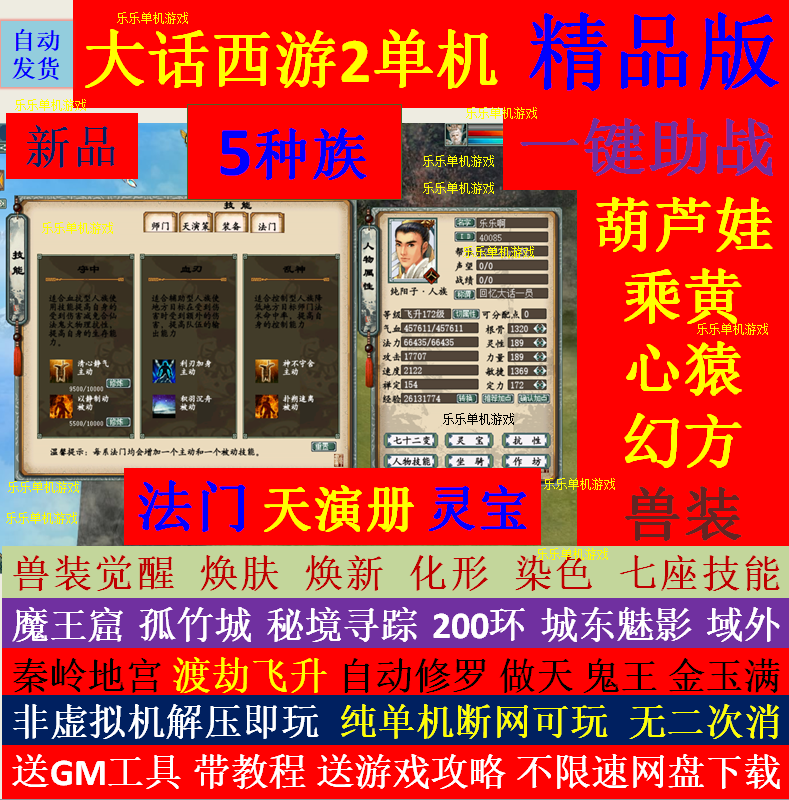 大话西游2龙族5种族法门灵宝