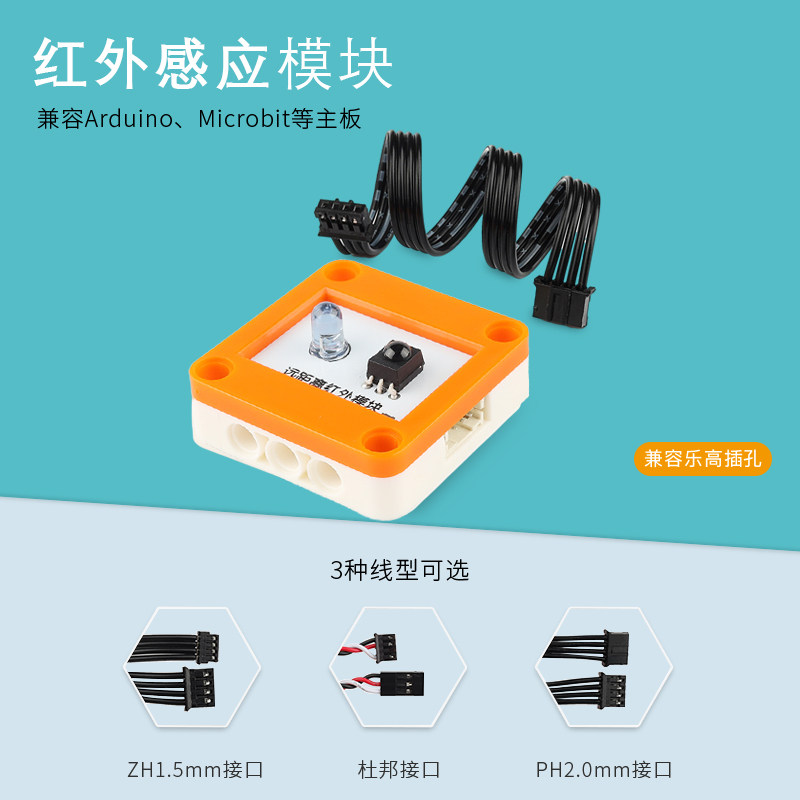 红外感应模块 距离感测 避障智能车兼容arduino microbit乐高积木