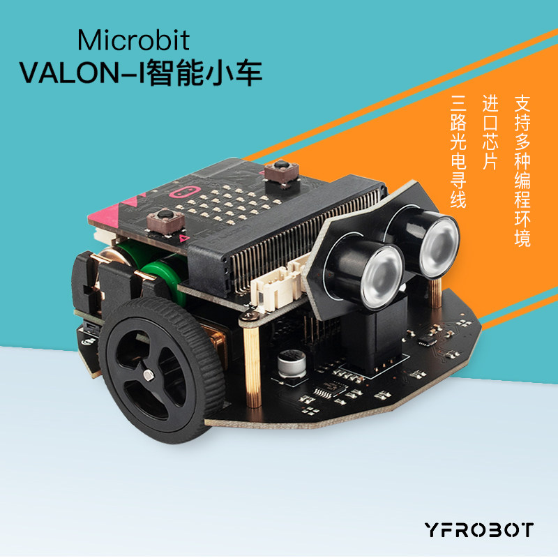 microbit巡线机器人遥控 避障 寻迹 蓝牙遥控智能车 走迷宫valon