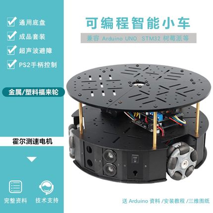 促销58mm全向轮底盘3轮全向移动机器人OmniRobot智能小车小车底盘