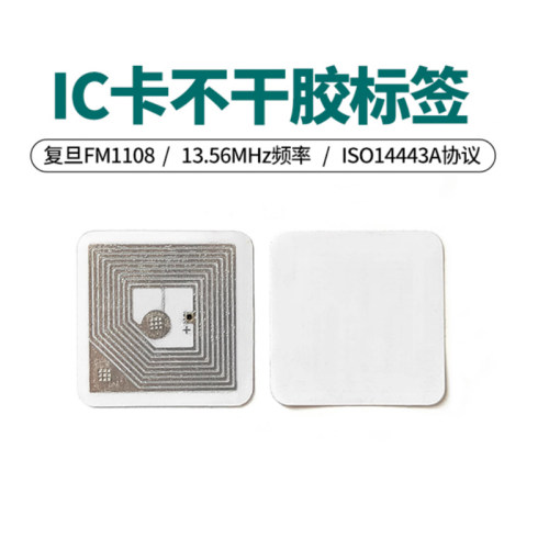 RFID电子标签不干胶IC卡