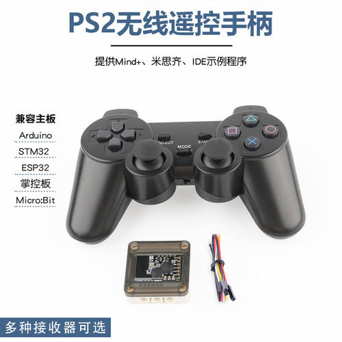 PS2遥控手柄串口通讯兼容乐高孔