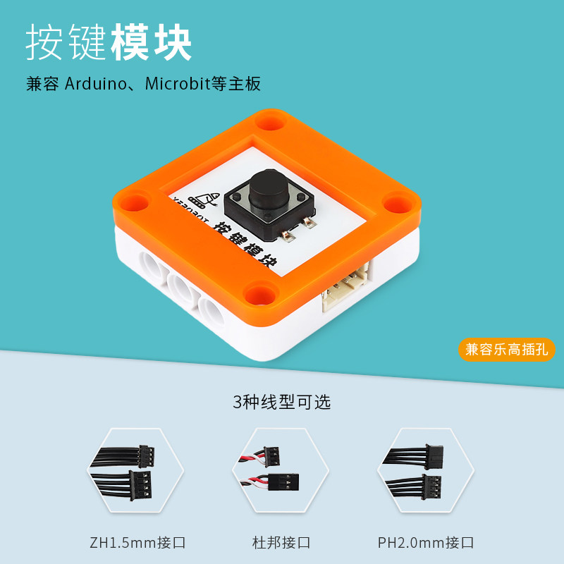 按键模块传感器 轻触开关 数字输出兼容Arduino microbit乐高积木怎么看?
