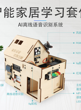 智能语音识别学习套件模拟家居搭建图形化编程Arduino  mind+