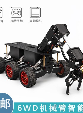 6WD减震搜救平台 带机械臂 PS2航模遥控智能小车 兼容Arduino平台