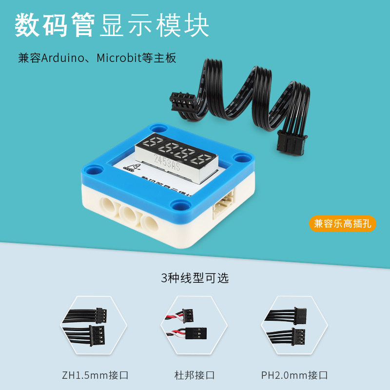 数码管显示模块 可编程创客教育兼容Arduino microbit乐高插孔怎么样,好用不?