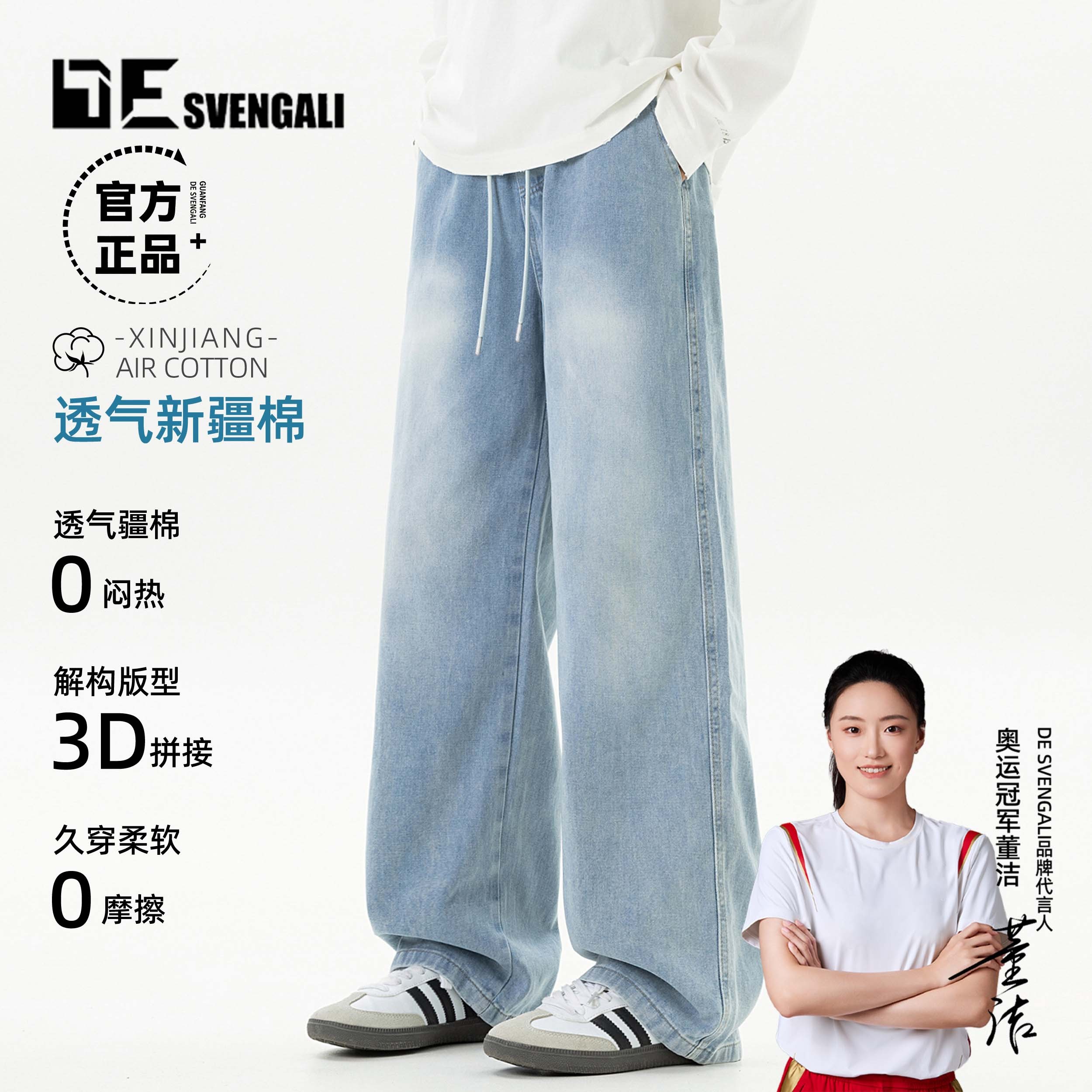 新疆棉直筒阔腿运动牛仔裤