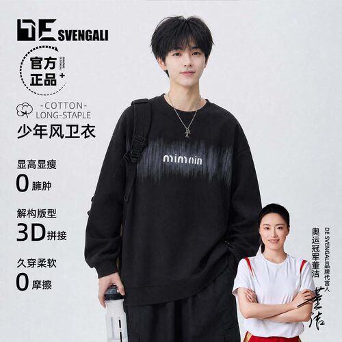 【奥运冠军代言】秋季青少年休闲潮流扎染印花潮流宽松圆领卫衣男