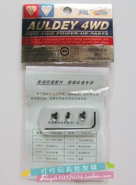 奥迪双钻 经典四驱车升级配件-内六角紧定螺钉 17322