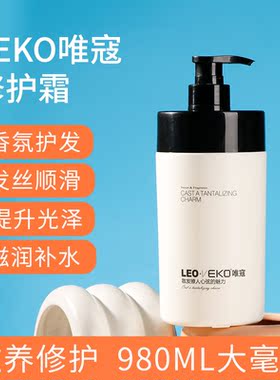 莱欧VEKO唯蔻护发素水疗奶疗柔顺滋养修护烫染蛋白霜护理发膜正品