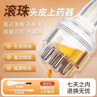 米诺头皮上药器头部滚珠按摩给药头发护发精油导液健发梳涂抹神器