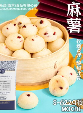 松彦S-622Q冰麻薯粉预拌粉国潮鲜乳提子咖啡麻薯芝士脆点心局烘焙